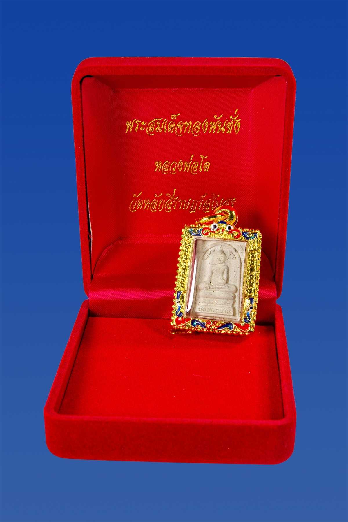 สมเด็จทองพันชั่งหลวงพ่อโต เนื้อผงสีขาว พิมพ์เล็ก เลี่ยมตลับไมครอน พร้อมกล่องกํามะหยี่