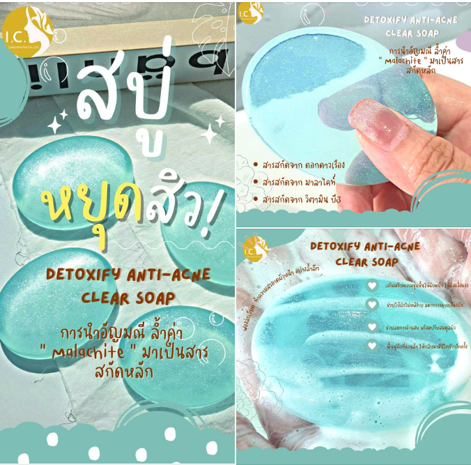 สบู่ หยุดสิว  𝐃𝐞𝐭𝐨𝐱𝐢𝐟𝐲 𝐀𝐧𝐭𝐢-𝐀𝐜𝐧𝐞 𝐂𝐥𝐞𝐚𝐫 𝐒𝐨𝐚𝐩 (ขนาด 50 g.)
