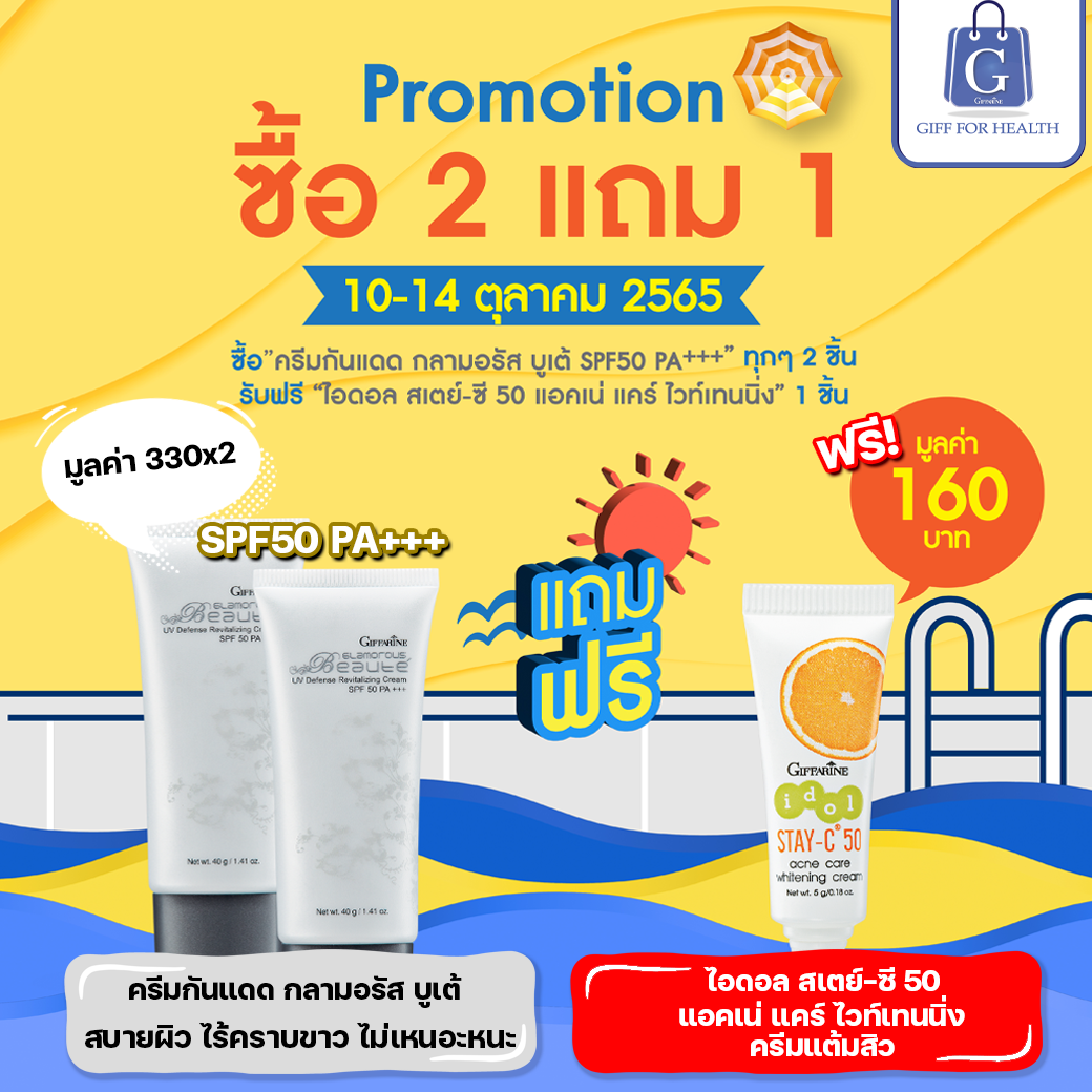 โปรโมชั่น ซื้อ 2 แถม 1