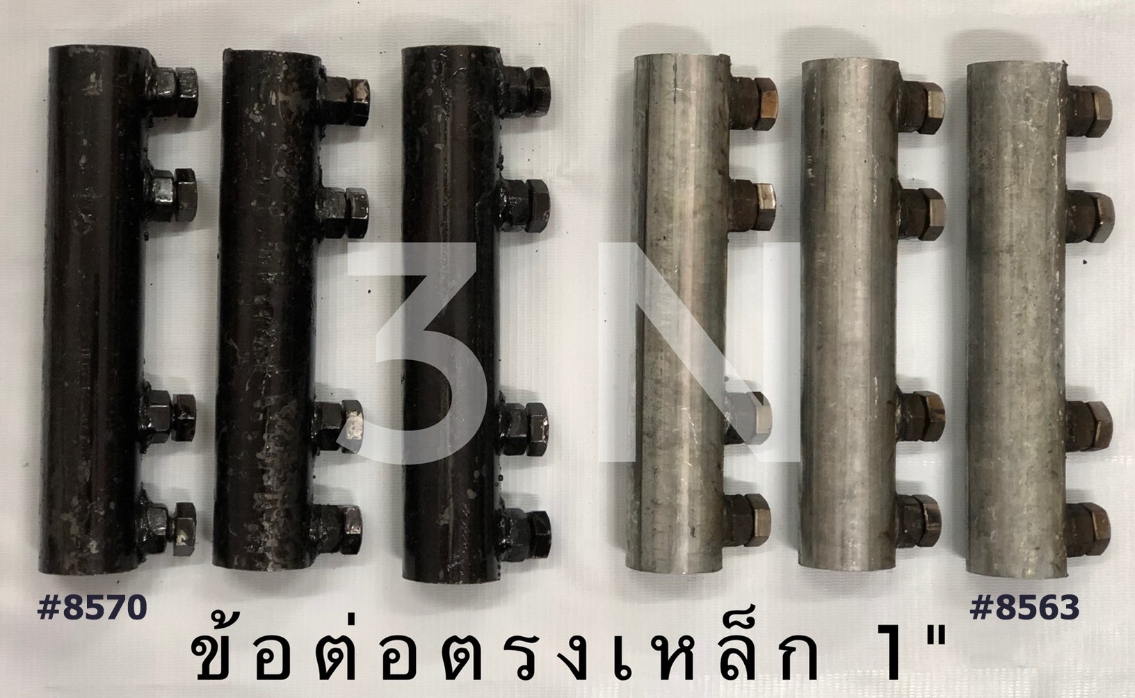 ข้อต่อเหล็ก 1นิ้ว ขาว 22ซม.