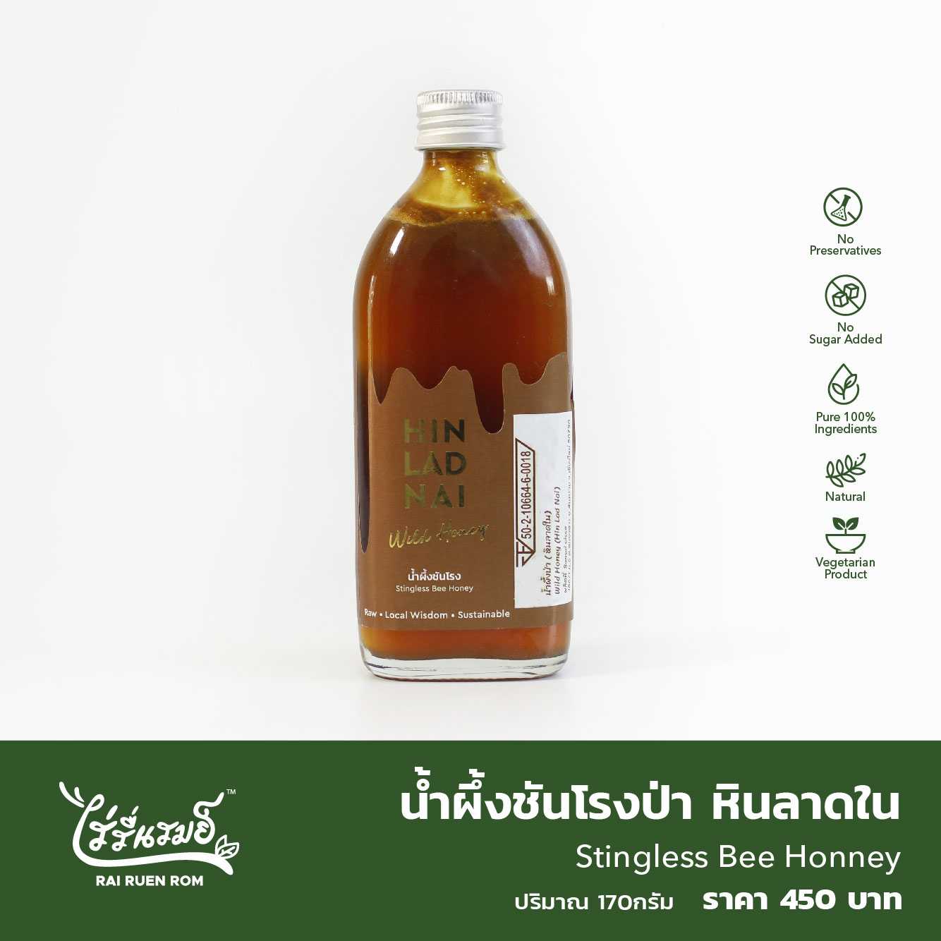 น้ำผึ้งชันโรงป่า หินลาดใน : Stingless Bee Honey