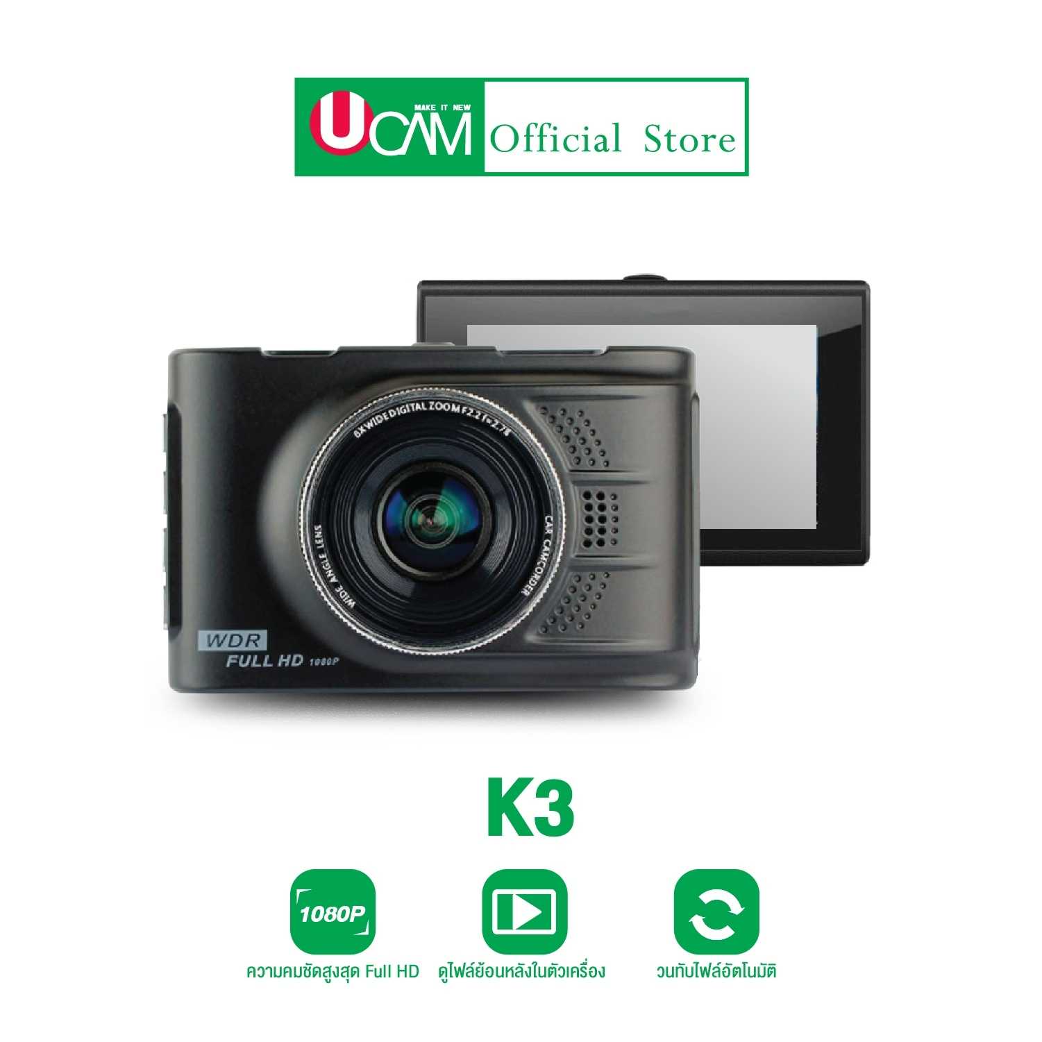 กล้องติดรถยนต์ ucamรุ่น K3 กล้องหน้าคมชัด1080PรองรับระบบHDR เพิ่มแสงอัตโนมัติในที่มืด