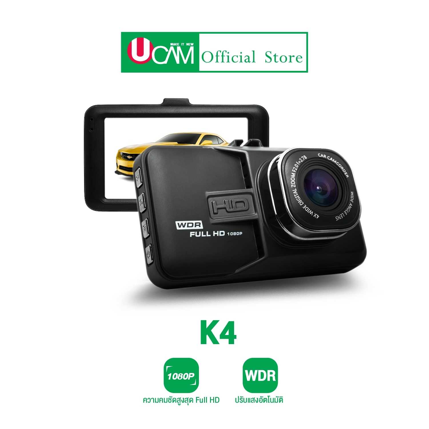 กล้องติดรถยนต์Ucam รุ่น K4 คม! ชัด! ระดับFull HDมุมมองกว้าง มีระบบWDR ปรับแสงในที่มืด