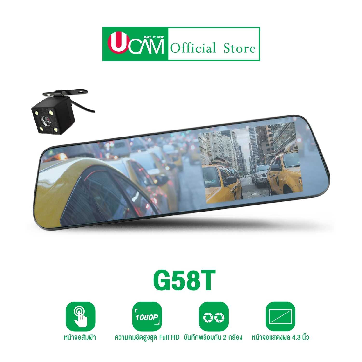 กล้องติดรถยนต์  Ucam G58T จอกระจกขนาดใหญ่ 4.5 นิ้ว ใช้งานง่ายมาพร้อมทัชกรีน ได้ทั้งหน้า+หลัง