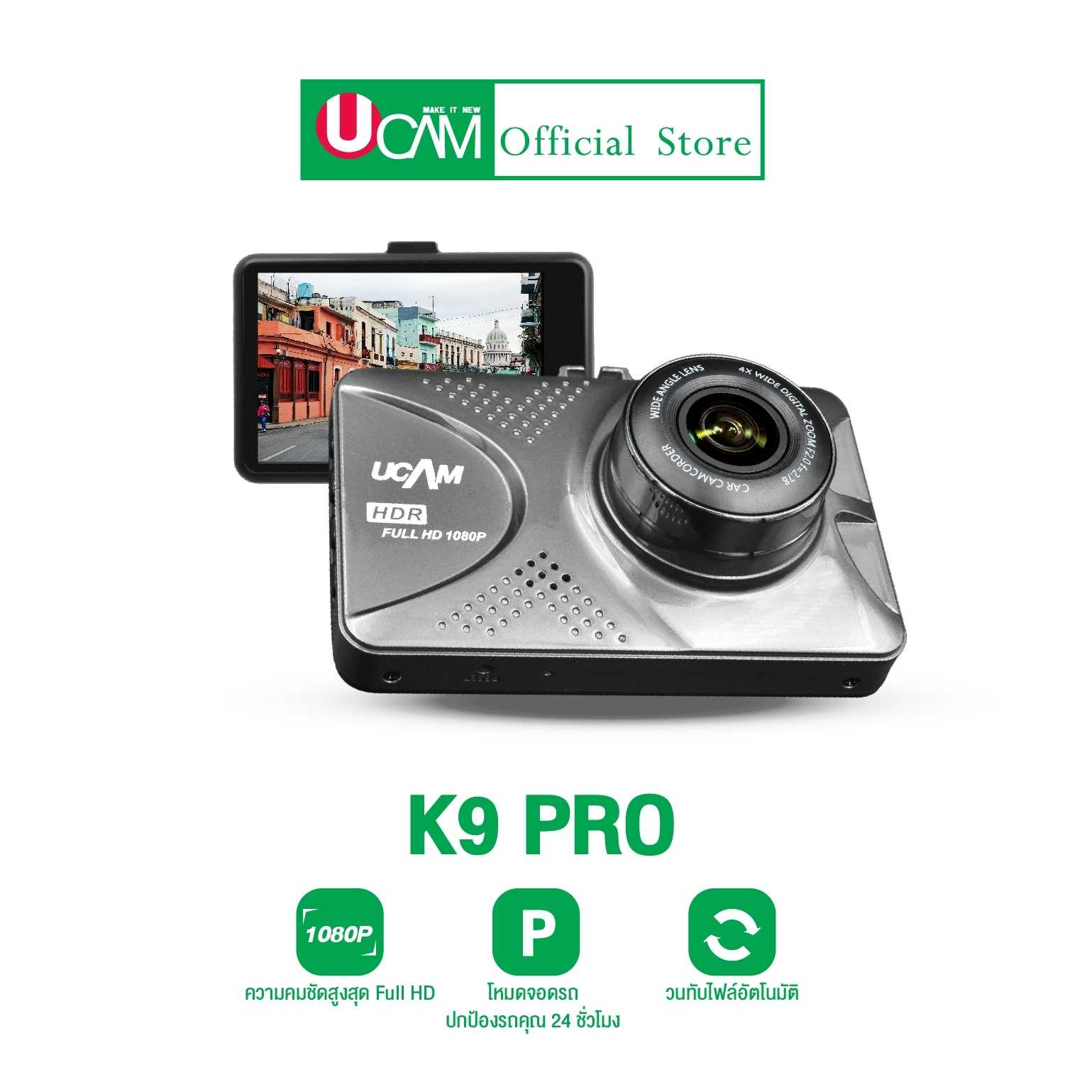 กล้องติดรถยนต์ Ucam รุ่น K9 มีให้เลือกถึง3สี  คมชัด FHD รับประกัน1ปี