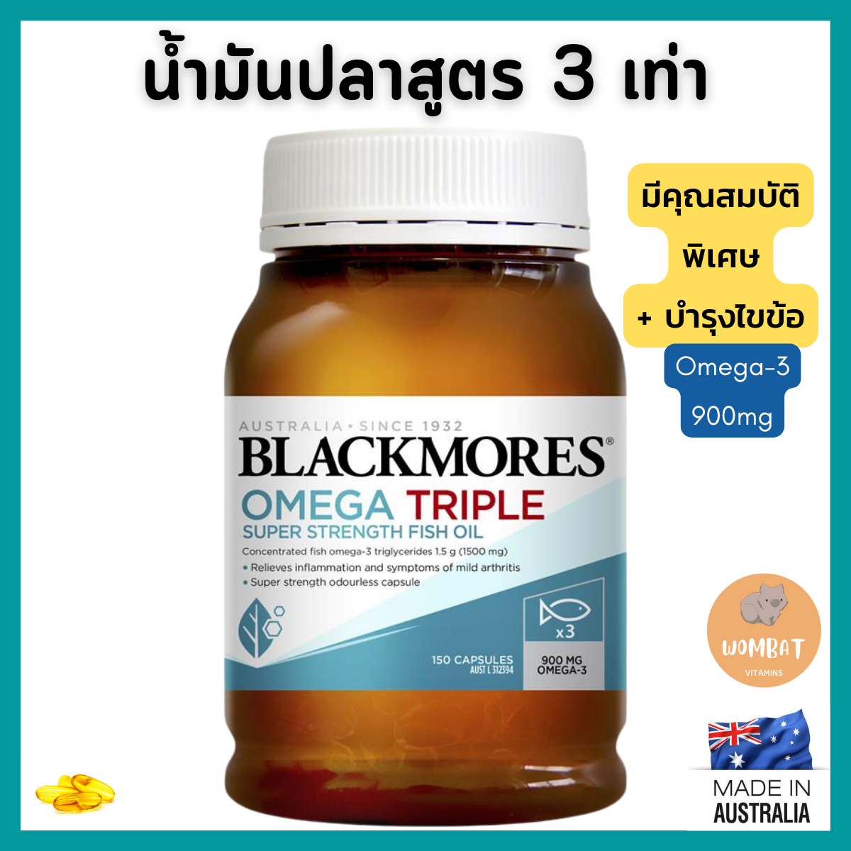 Blackmores Omega Triple Fish Oil แบล็คมอร์ น้ำมันปลาทริปเปิ้ลโอเมก้า ฟื้นฟูไขข้อ Inflammation