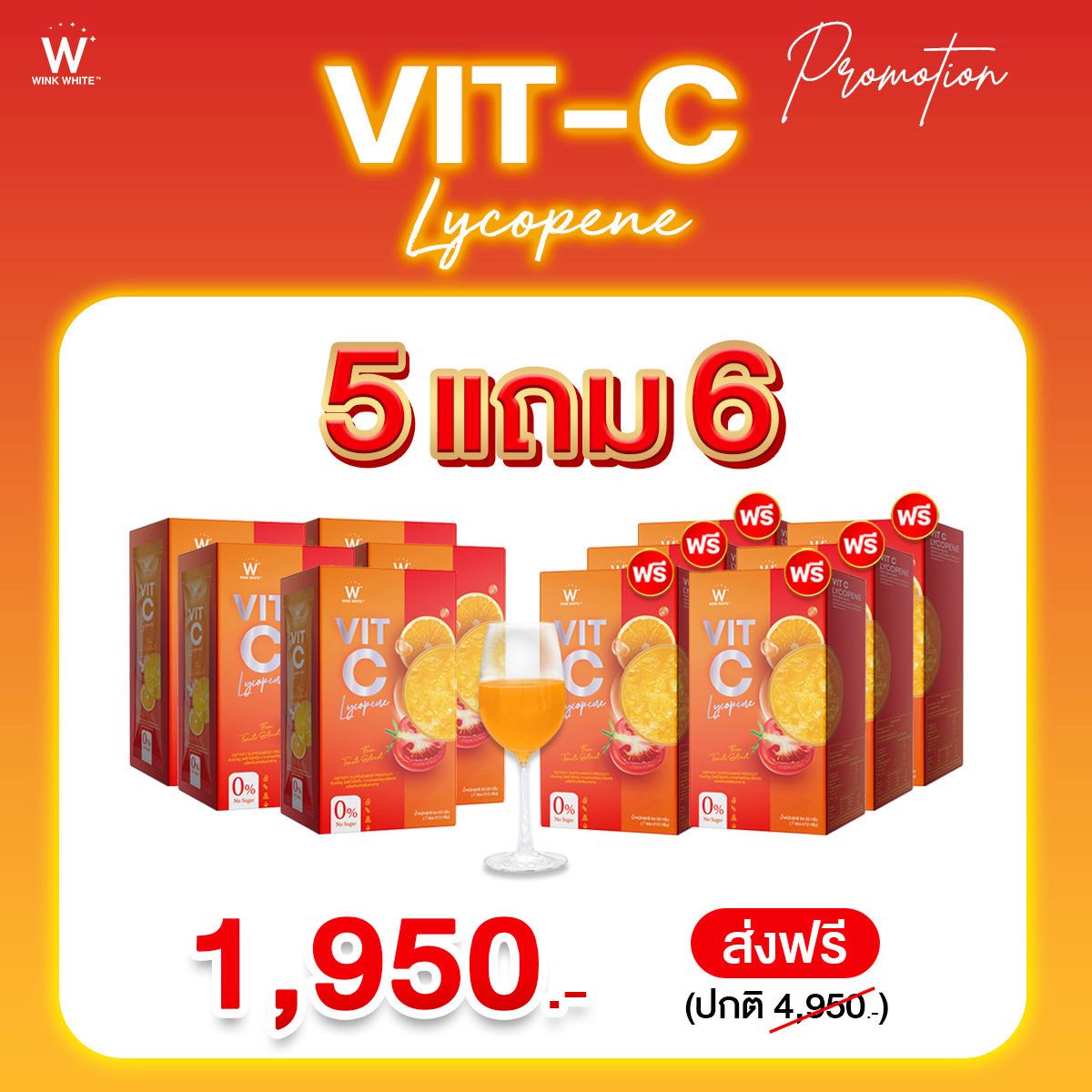วิซีชาล็อต 5 แถม 6