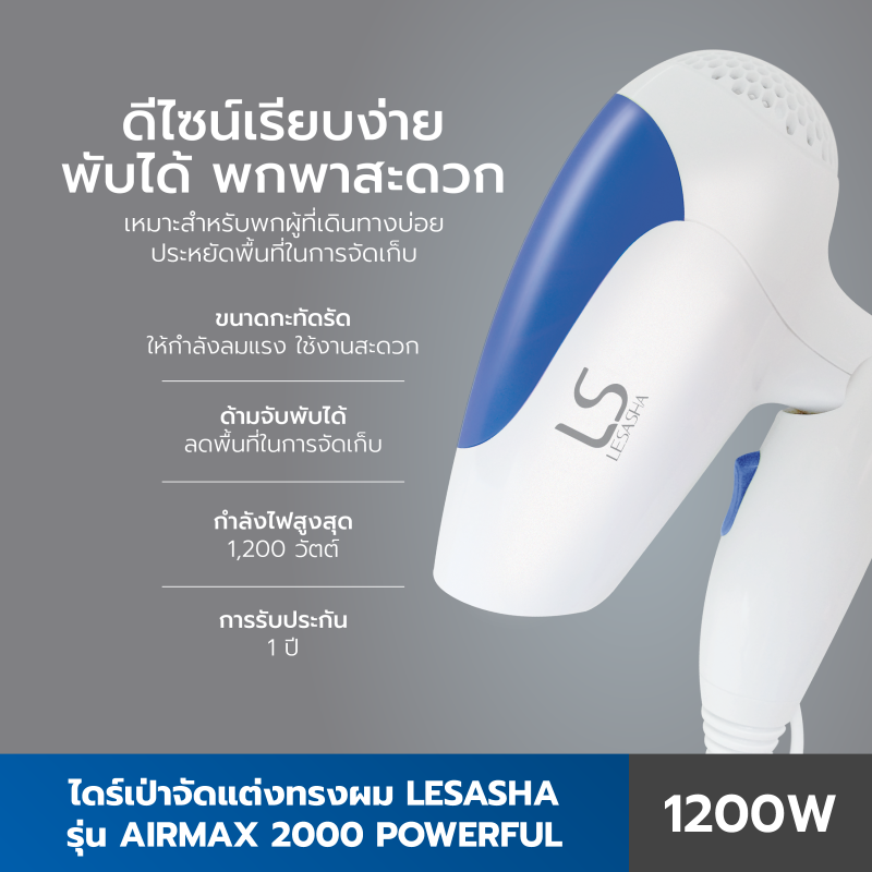 LESASHA AIRMAX 2000 POWERFUL HAIR DRYER 1200W - 10LS00100 (LS0837)