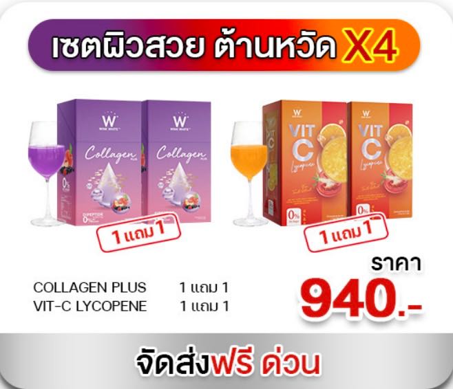 คอลลาเจนคู่วิตซี 2 แถม 2