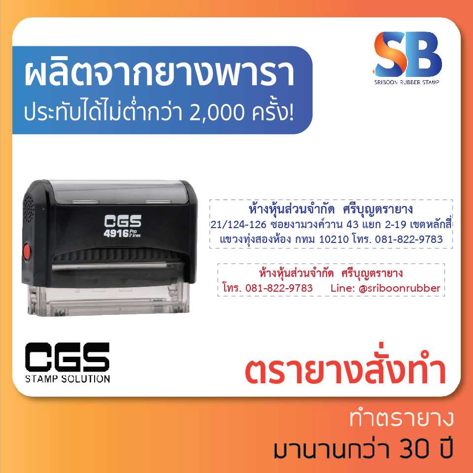 CGS ตรายางหมึกในตัว สั่งทำ ข้อความยาว, รุ่น 4916 / 4917 / 4918. ออกใบกำกับภาษีได้!
