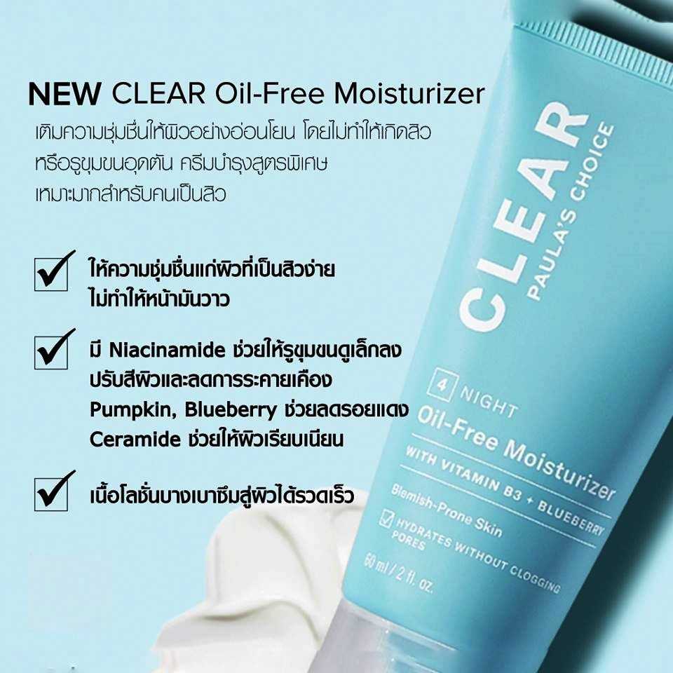 PAULA'S CHOICE :: Clear Oil-free Moisturizer มอยเจอร์บางเบาสำหรับผิวเป็นสิว ผสานคุณค่าB3+เซลาไมด์