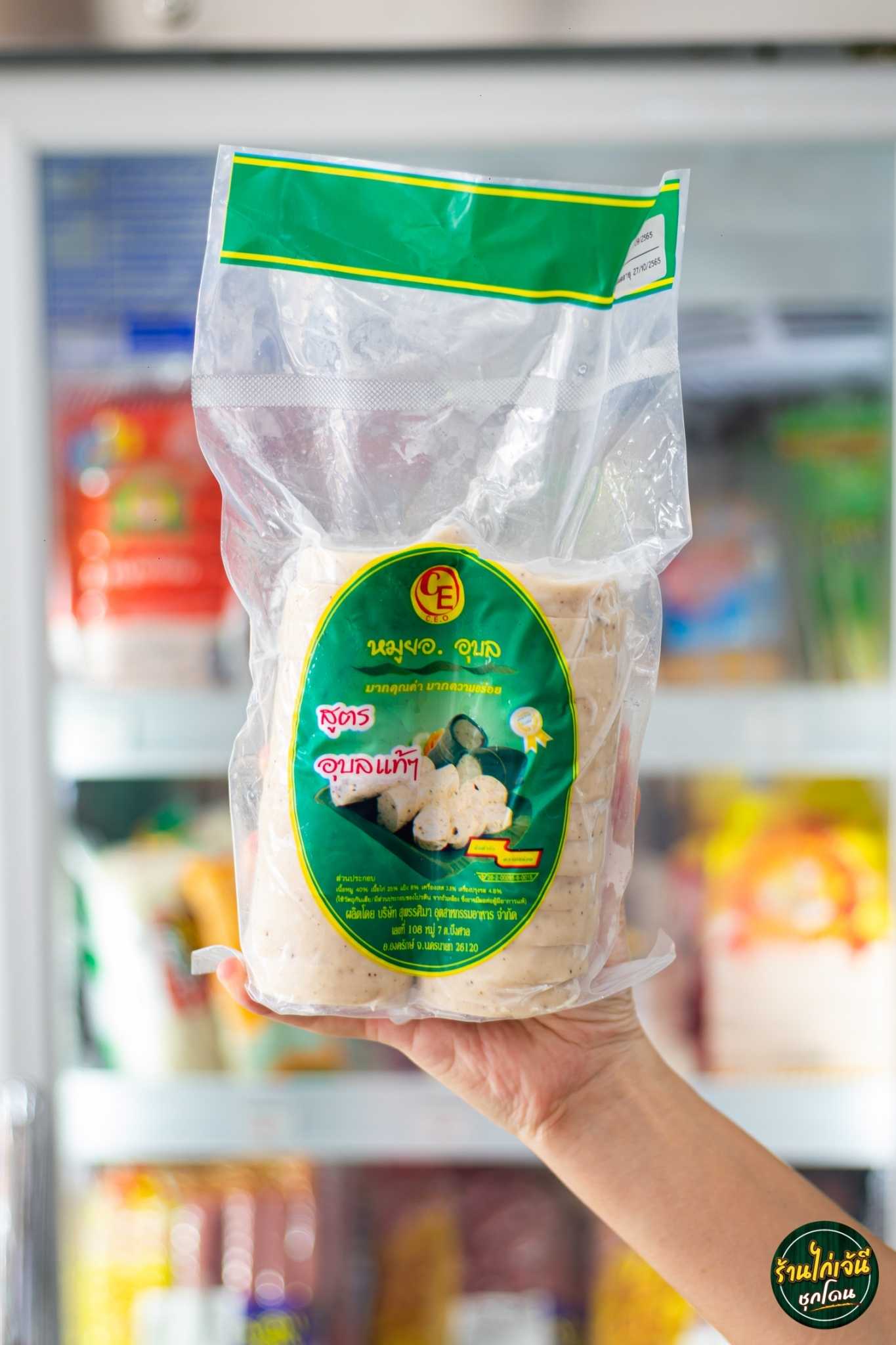 หมูยอสไลด์อุบล ล