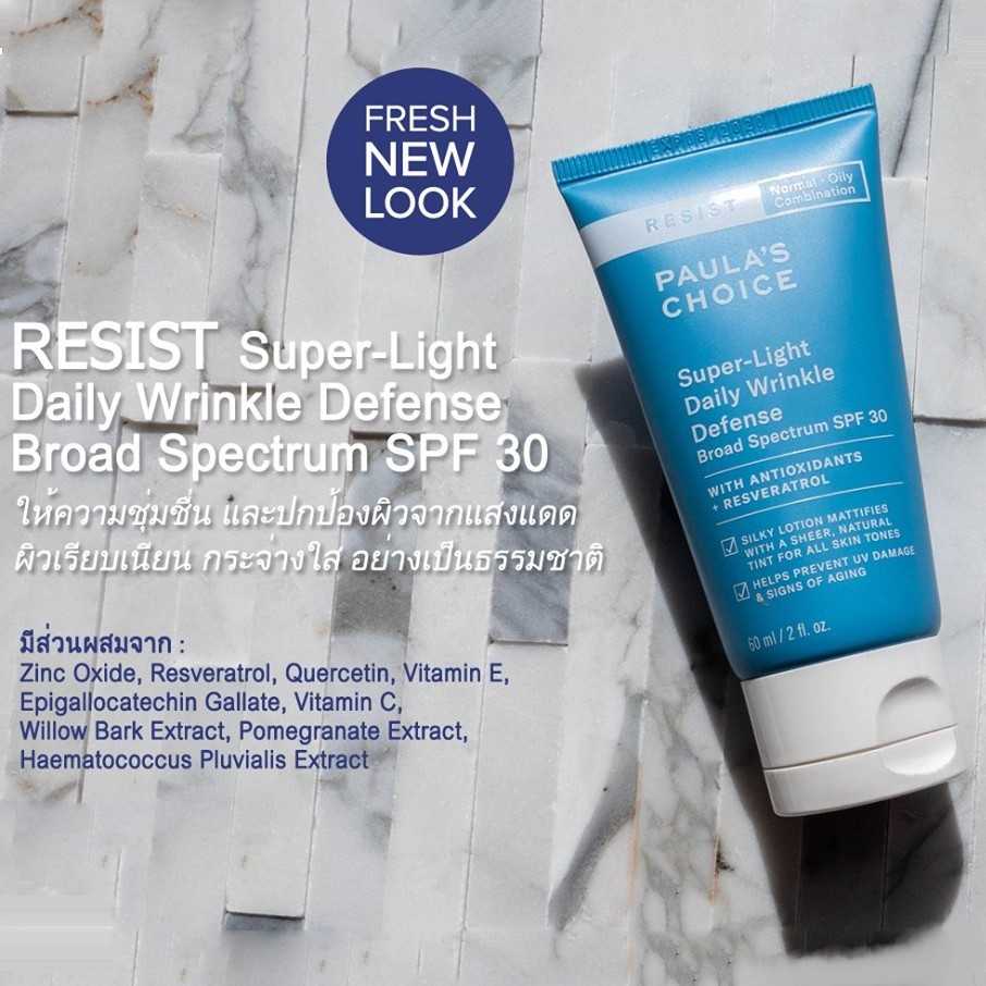 PAULA'S CHOICE :: Resist Super-Light Daliy Wrinkle Defense SPF 30 โลชั่นลดเลือนริ้วรอย กระชับรูขุมขน