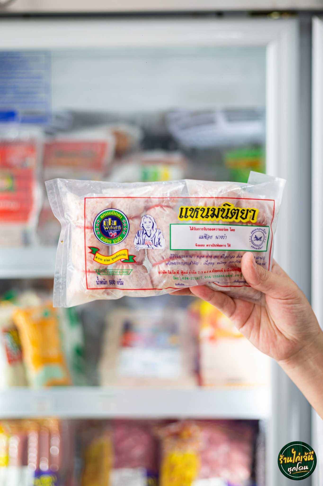 แหนมย่างนิตยา