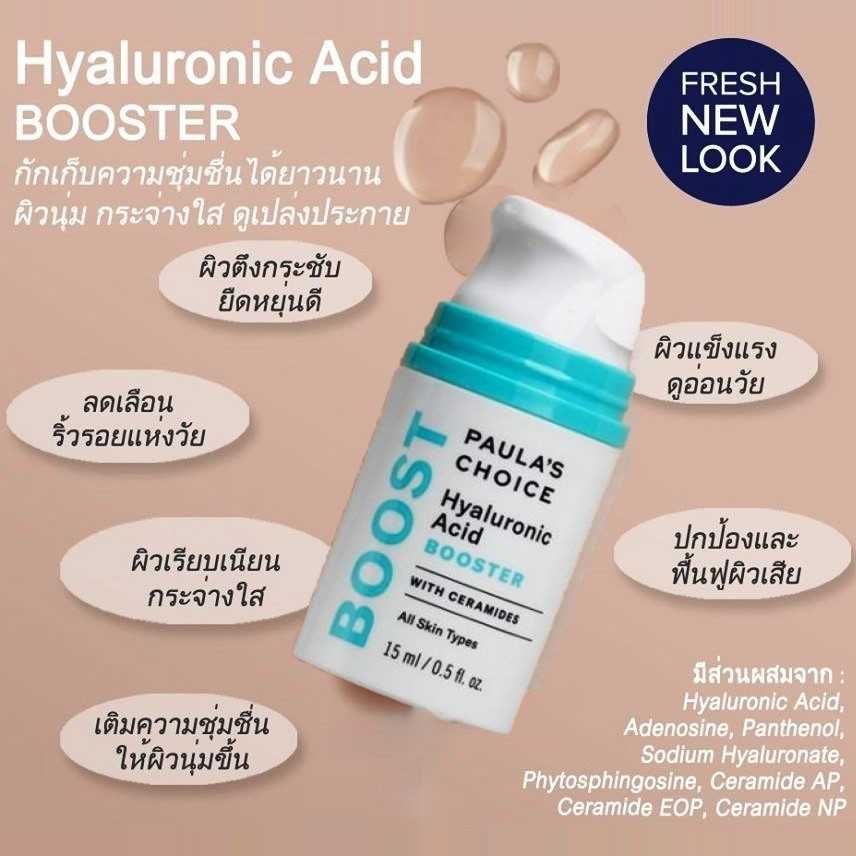 PAULA'S CHOICE :: Hyaluronic Acid Booster ไฮยาลูโรนิคสูตรเข้มข้น เพียงไม่กี่หยด ช่วยเดิมน้ำให้กับผิว