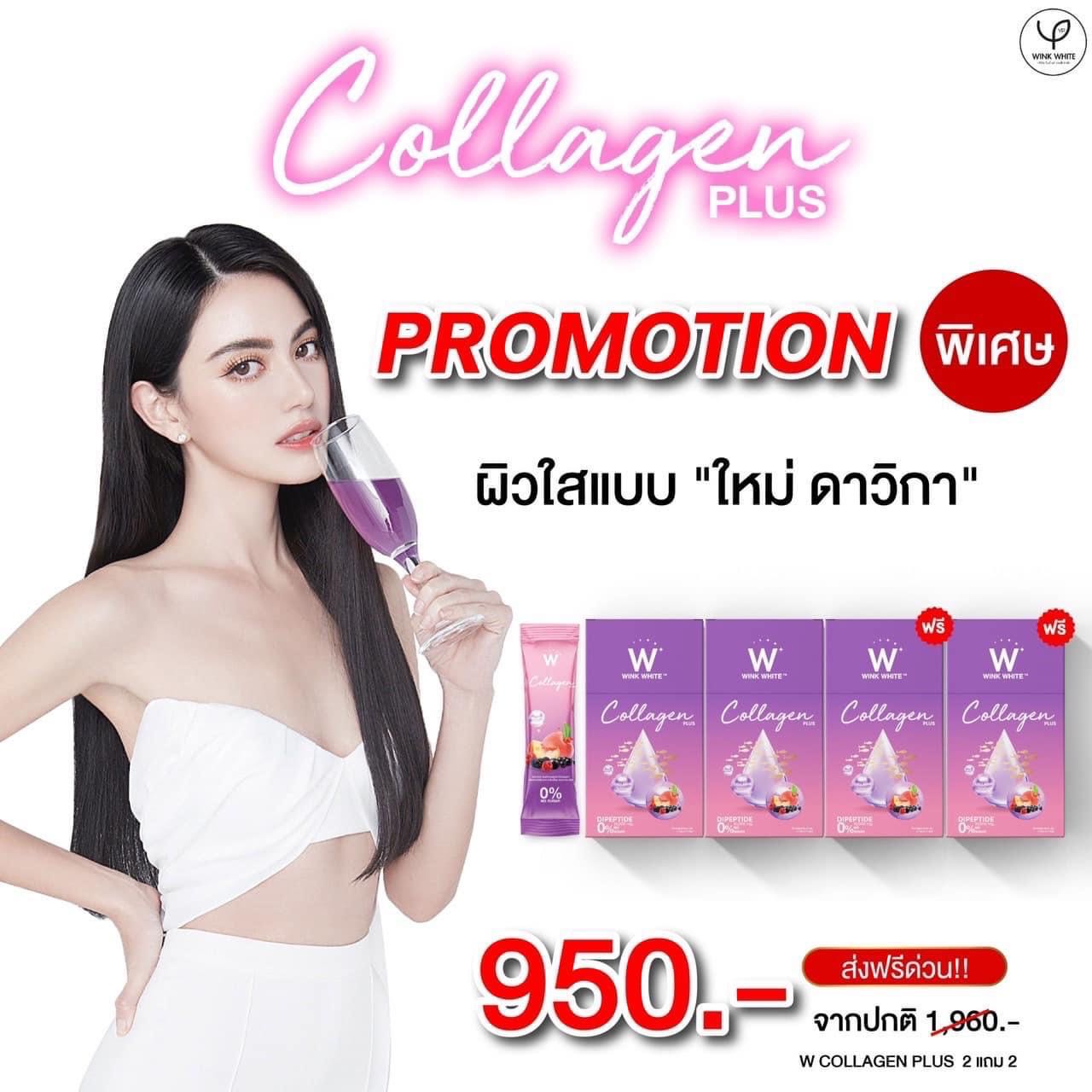 Collagen PLUS ใหม่ ดาวิกา 2 แถม 2 