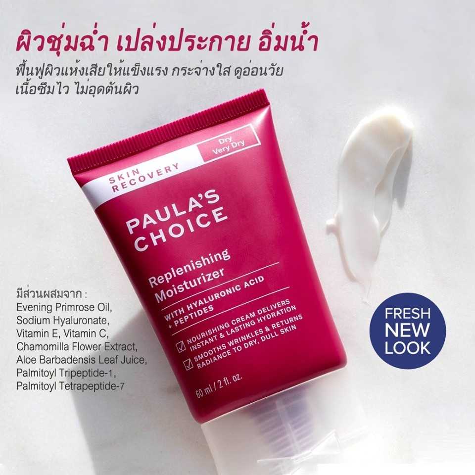 PAULA'S CHOICE :: Skin Recovery Replenishing Moisturizer ครีมบำรุงลดริ้วรอย การอักเสบ สำหรับผิวแห้ง