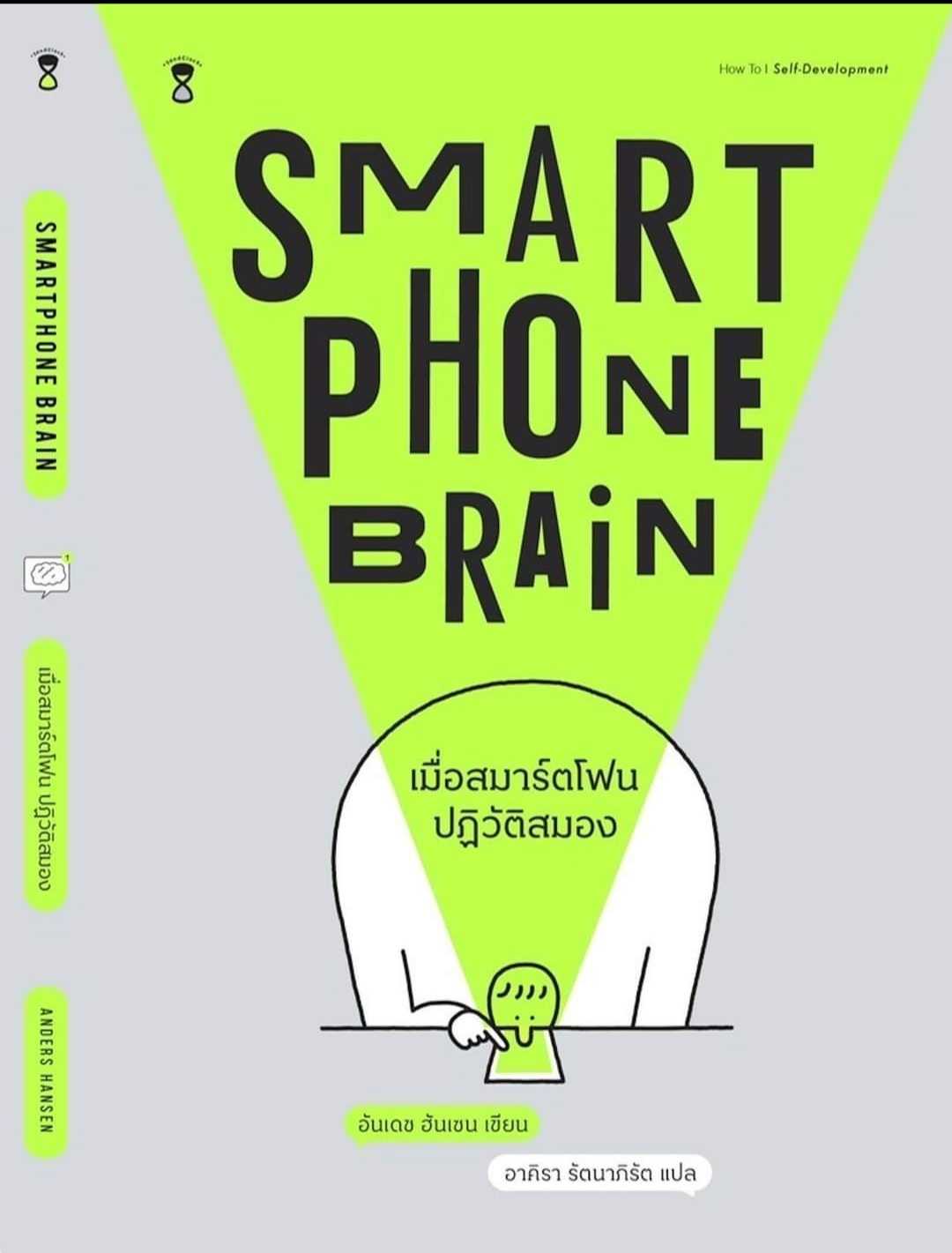 ⏳Smartphone Brain 