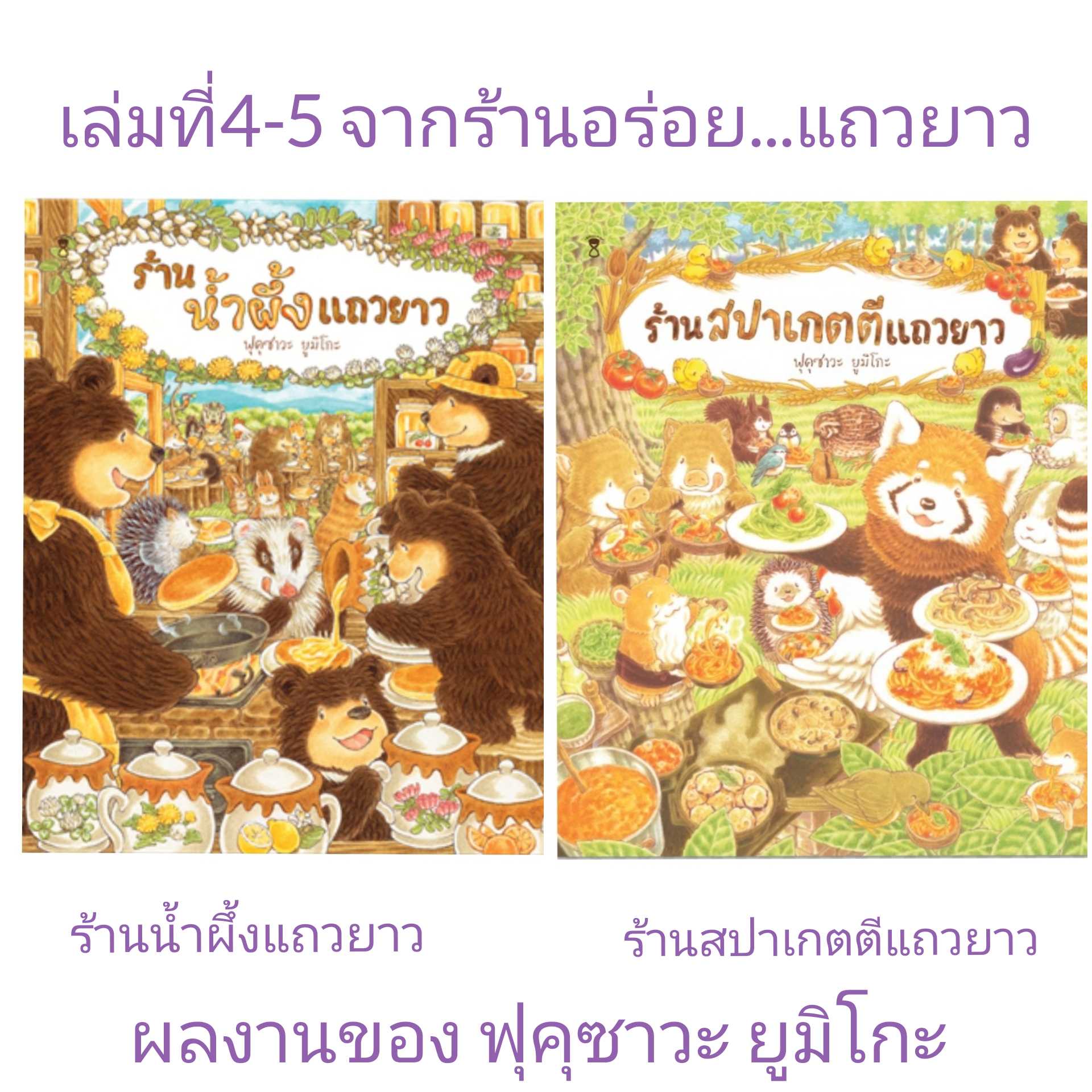 ⏳ร้านน้ำผึ้งแถวยาว / ร้านสปาเกตตีแถวยาว