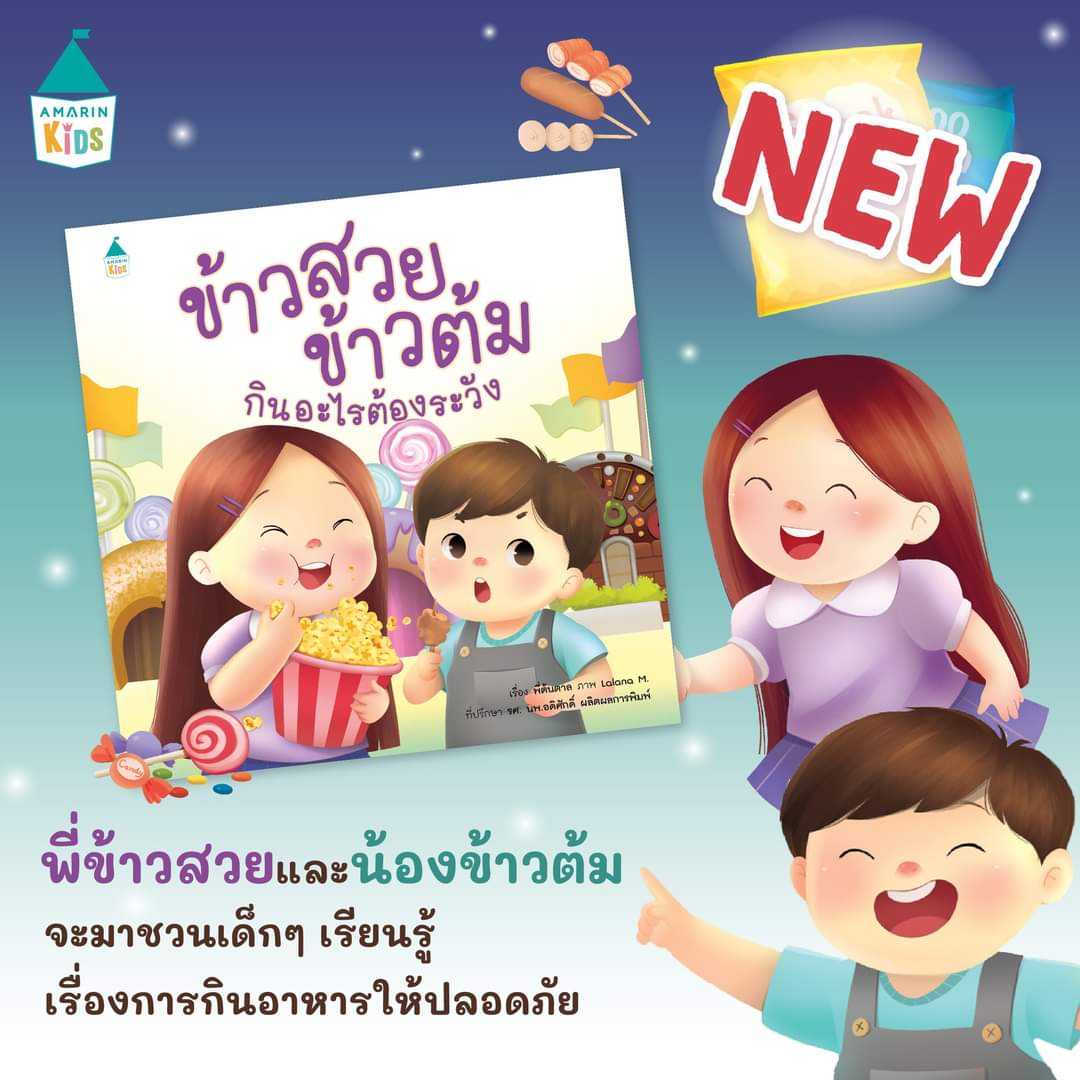 AK ข้าวสวย ข้าวต้ม กินอะไรต้องระวัง