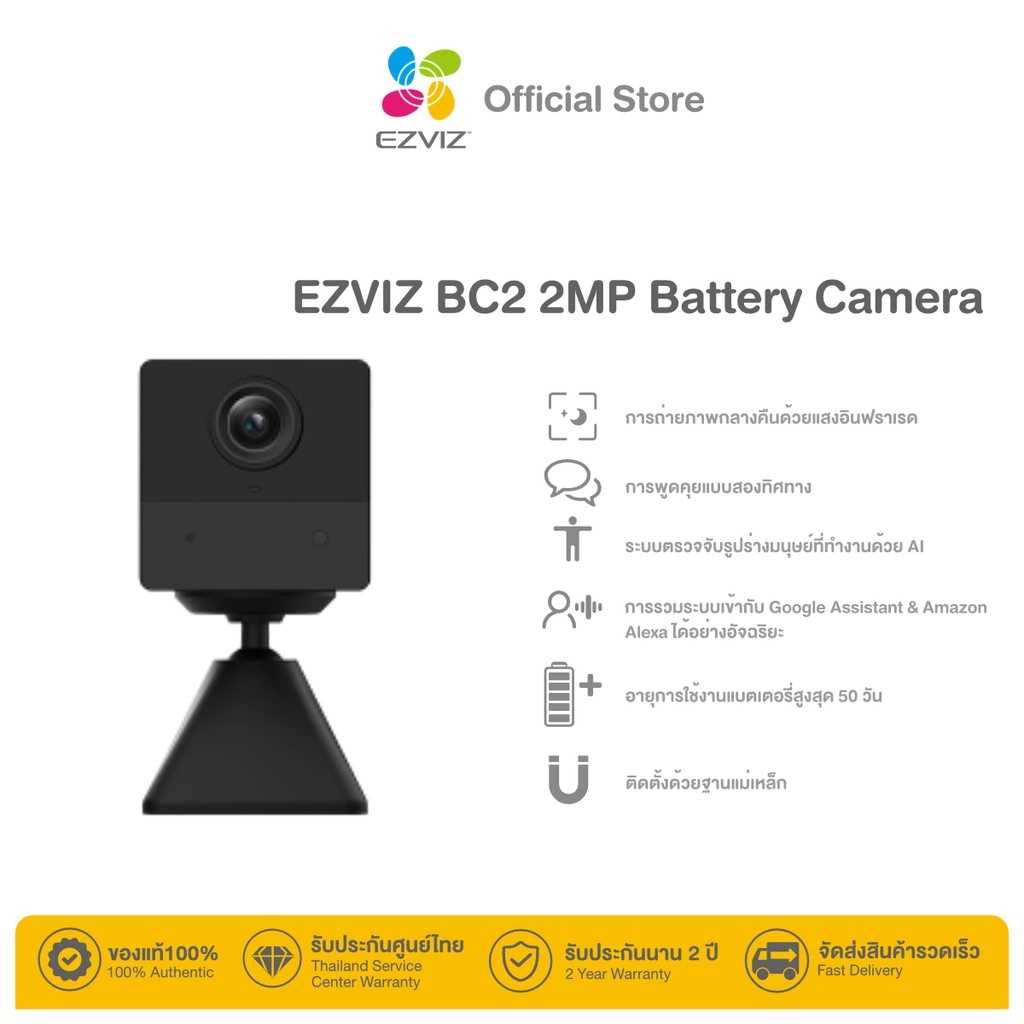 Ezviz รุ่น BC2 2MP Battery Wi-Fi Camera H.265 : กล้องวงจรปิดภายใน มีแบตในตัว (EZV-CS-BC2-2MP)