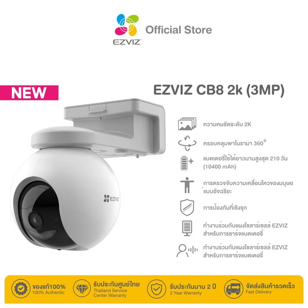 Ezviz รุ่น CB8 2k (3MP) : กล้อง Wi-Fi แพนและเอียงได้ แบบใช้แบตเตอรี่ (EZV-CS-CB8)