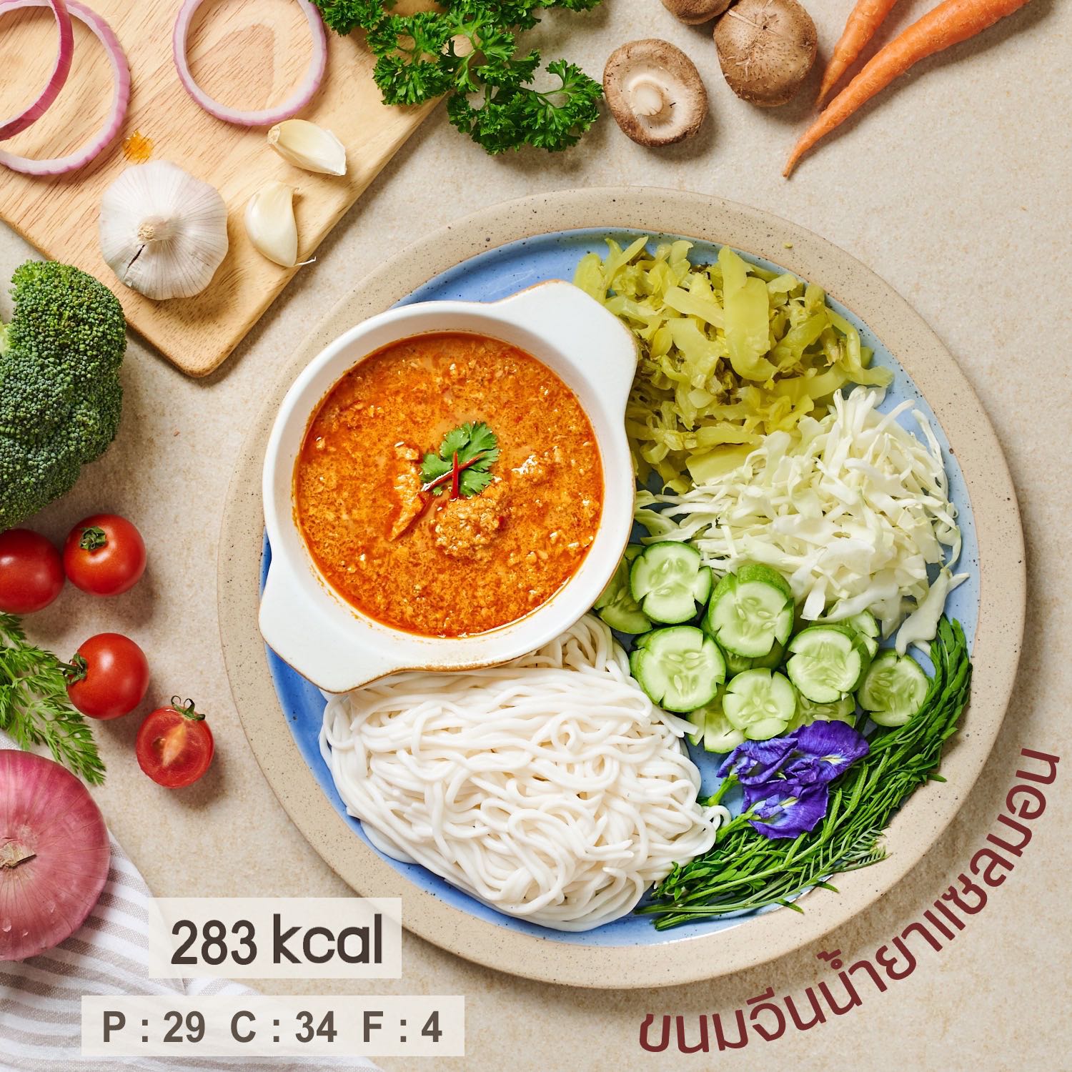 S13 ขนมจีนน้ำยาแซลมอน KETO (เส้นห้ามฟรีส)