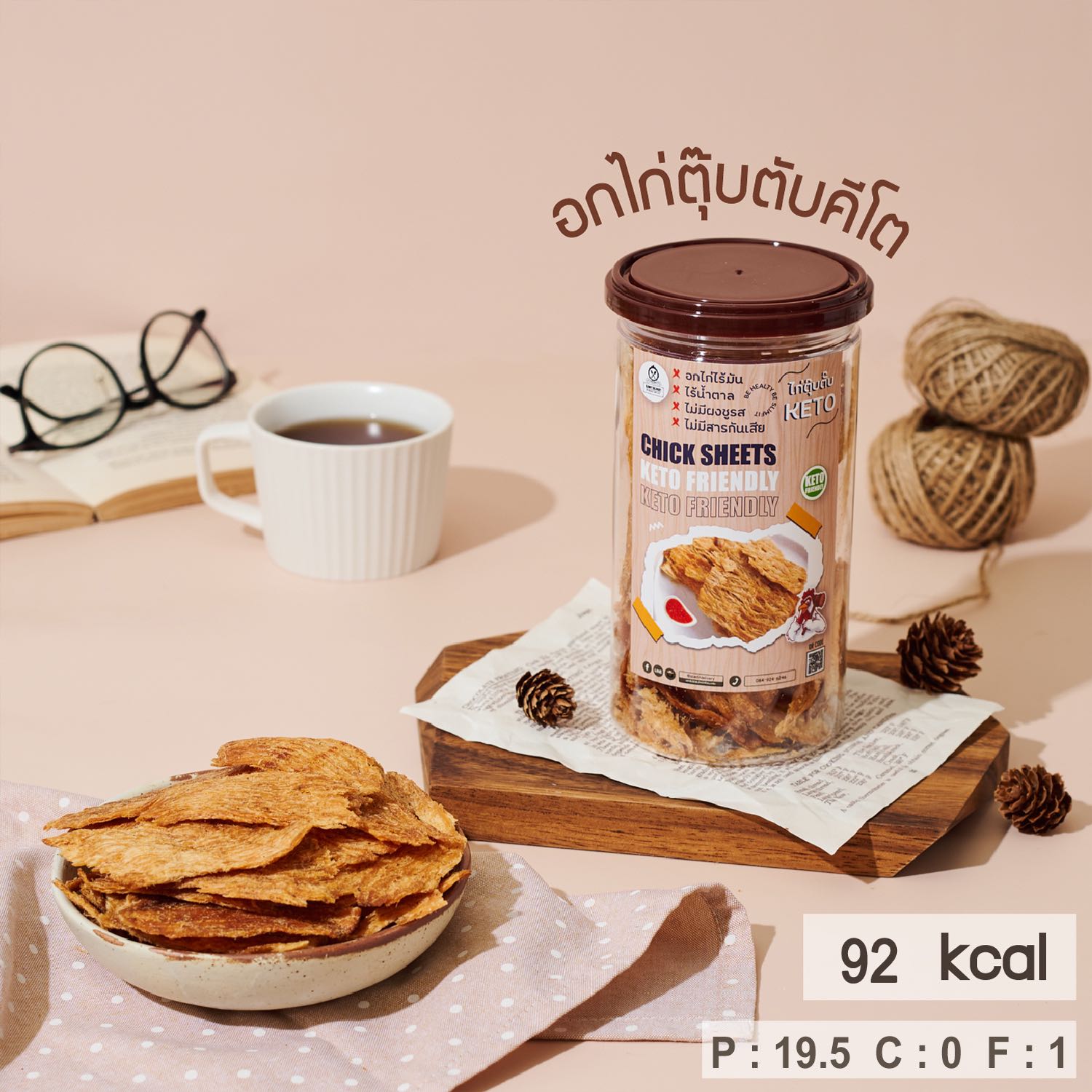 X08 ไก่ตุ๊บตั๊บ KETO ไม่มีน้ำตาล! พร้อมทาน เคี้ยวเพลิน แป๊ปเดียวหมด ทานได้ทุกช่วงวัย กินไม่อ้วนน้าา
