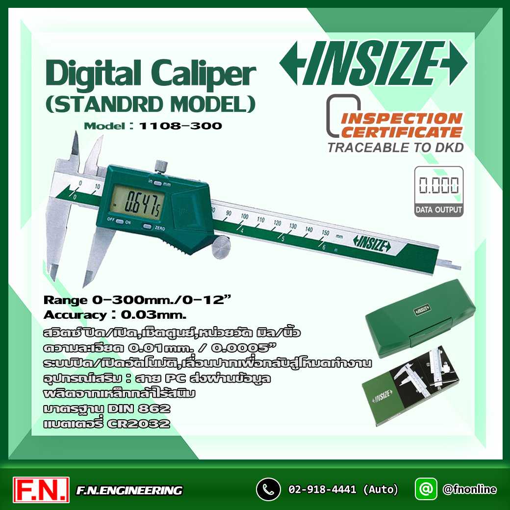 INSIZE เวอร์เนียร์ดิจิตอล 0-300mm. 12 นิ้ว ค่าความละเอียด 0.01mm. มีระบบปิด/เปิดอัตโนมัติ แสดงผล LCD