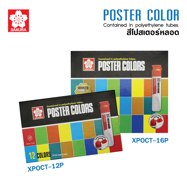 XPOCT SAKURA สีโปสเตอร์ ชนิดหลอด