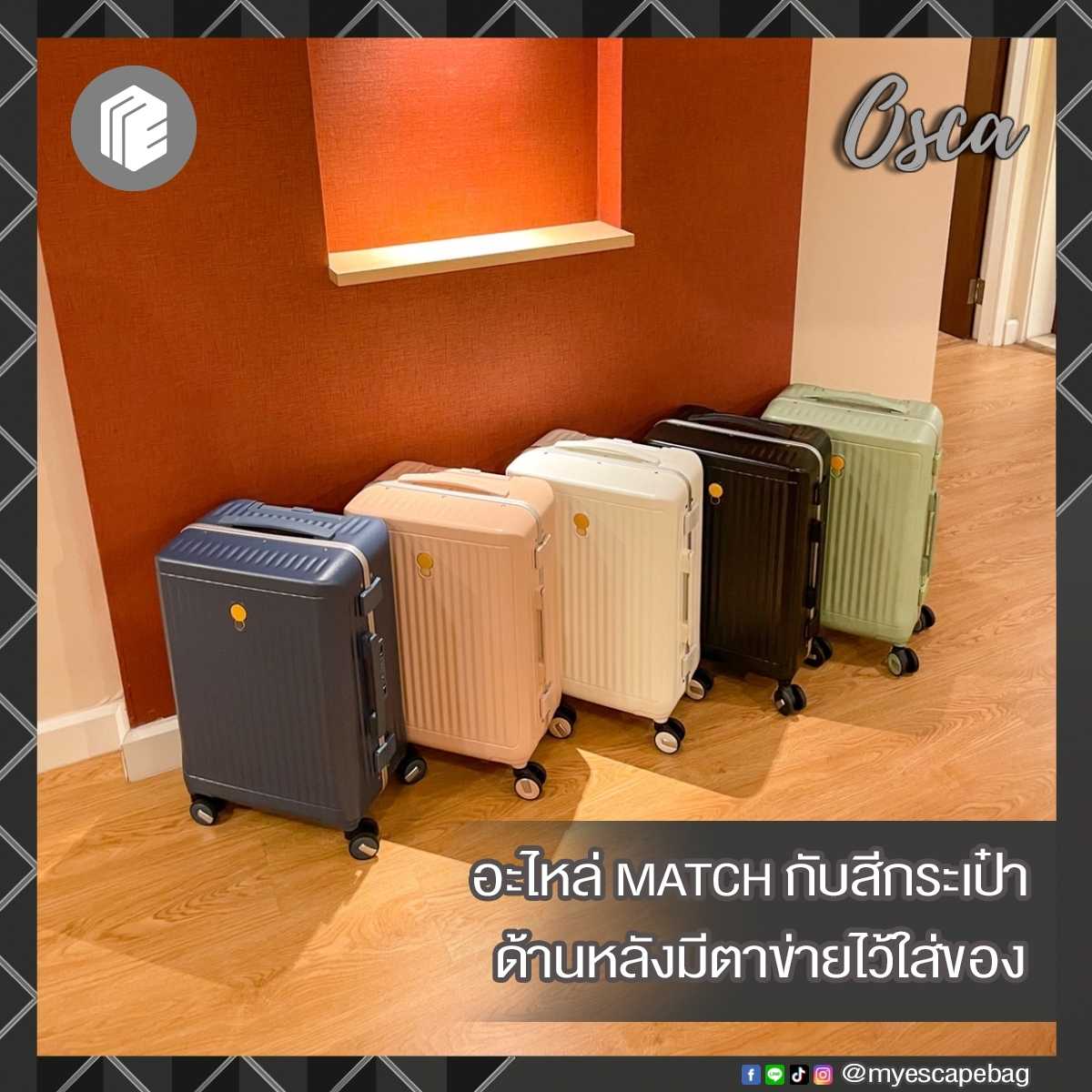 กระเป๋าเดินทางล้อลาก MY ESCAPE รุ่น Osca [รับประกัน 5 ปี]