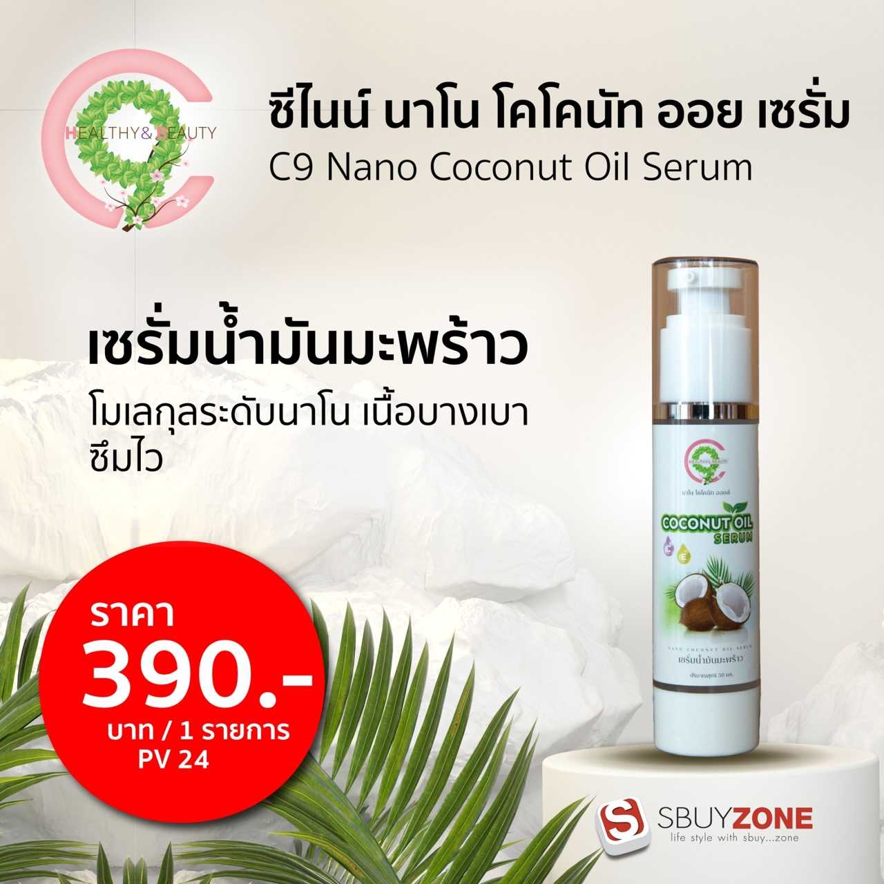 C9 ทำความสะอาด : หน้า - ฟัน - ร่างกาย