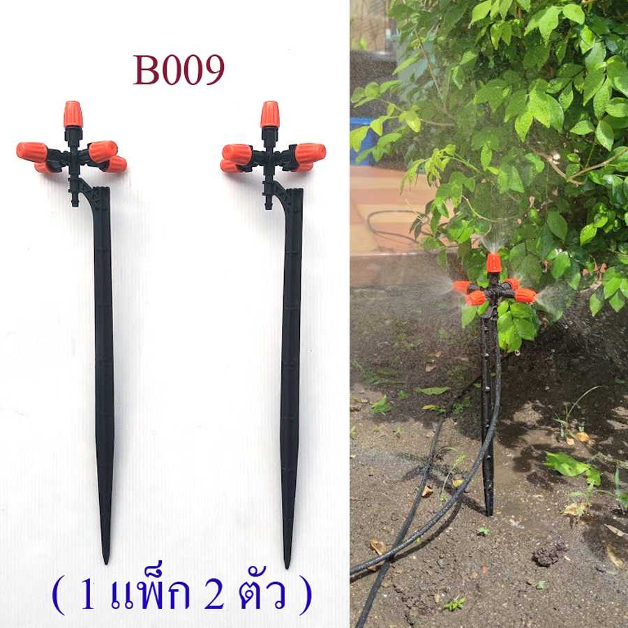 B009 ชุดขาปักหัวพ่นหมอก 5 หัว ( 1 แพ็ก 2 ตัว)  แต่ละหัวปรับละอองน้ำ ปิด-เปิด ได้ รดน้ำต้นไม้