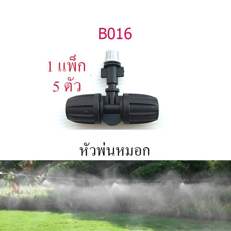 B016 หัวพ่นหมอกสีเทา ( 1 แพ็ก 5 ตัว) ต่อสาย 12 มิล 2 ทาง แบบล็อกสาย รดน้ำต้นไม้ จัดสวน แต่งสวน