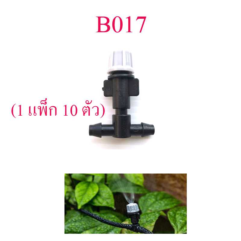 B017 หัวพ่นหมอกสีเทา( 1 แพ็ก 10 ตัว ) หัวต่อ 2 ทางสายไมโคร 4/7,5/7  รดน้ำต้นไม้ แต่งสวน ลดความร้อน