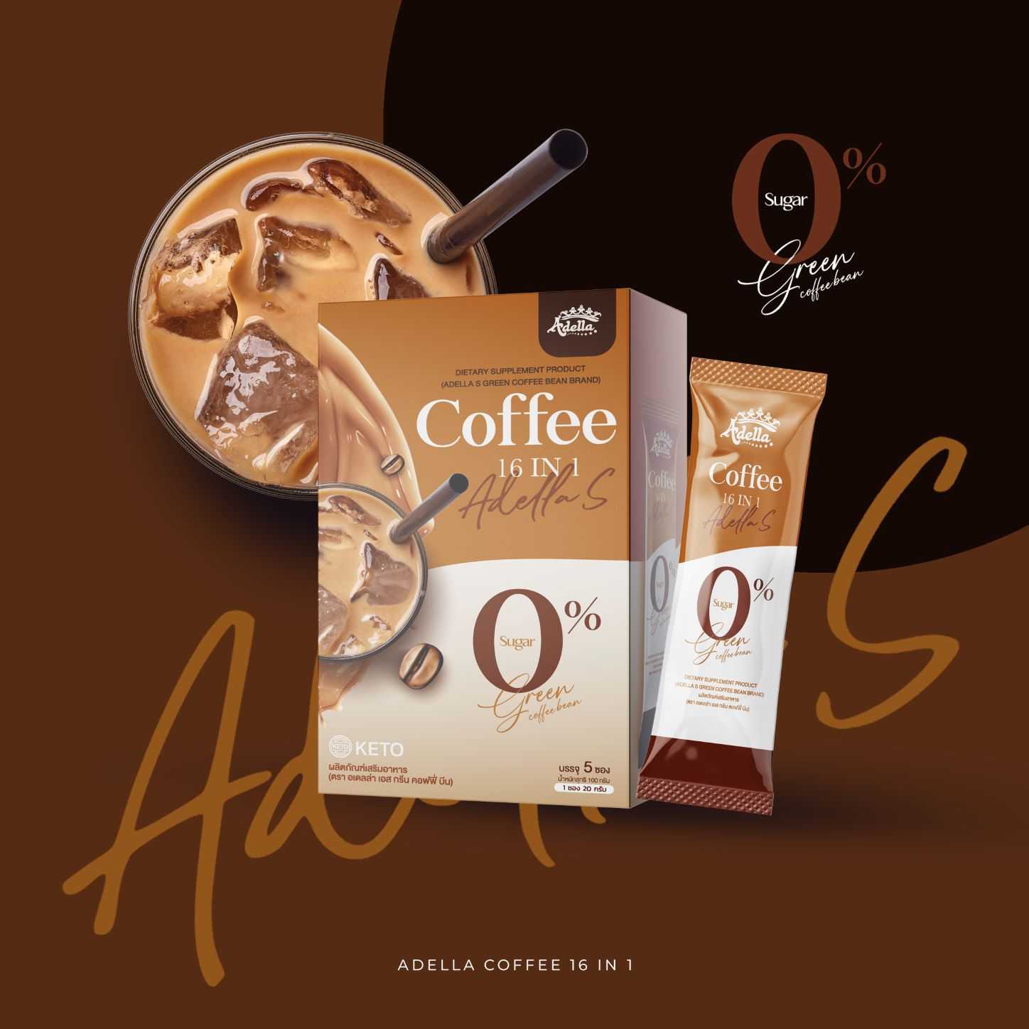Adella S Green Coffee กาแฟเพื่อสุขภาพ 1 กล่อง