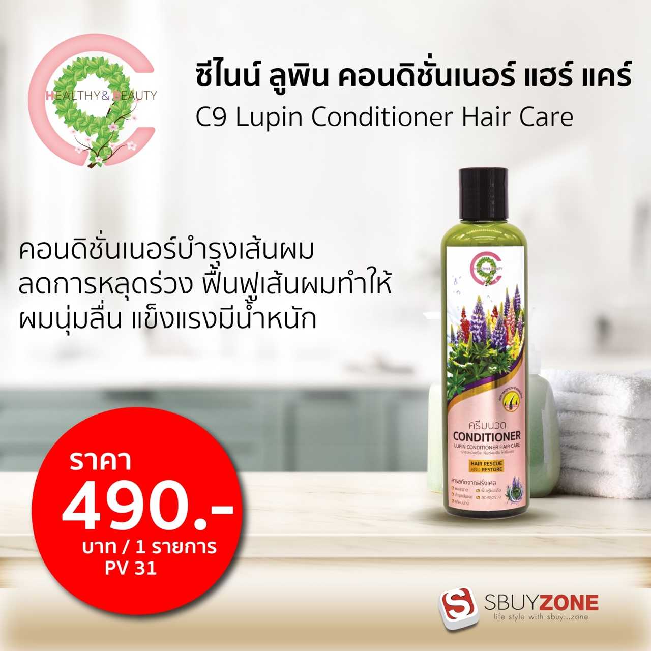 🌟C9 หมวดดูแลเส้นผม🌟