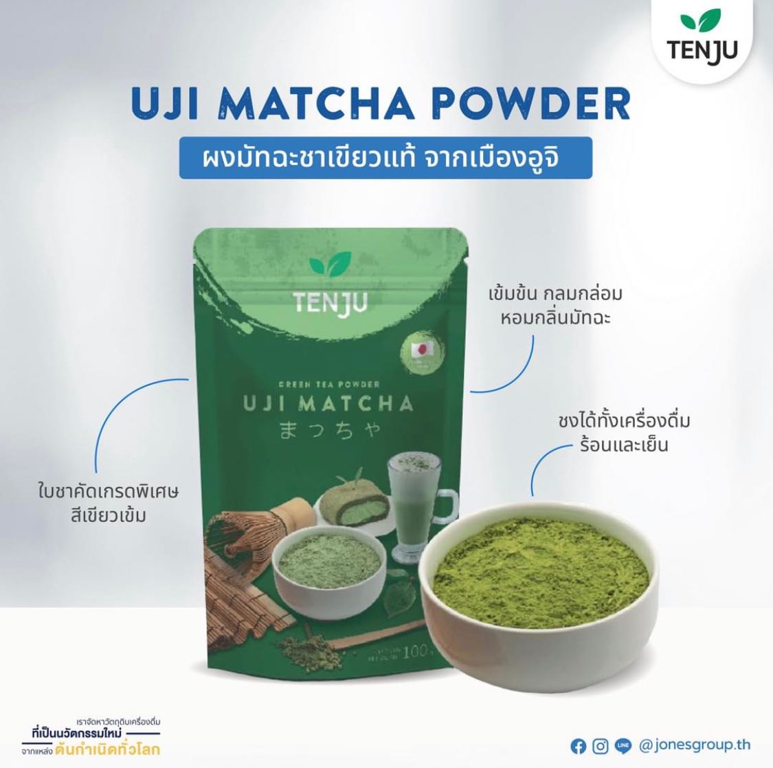 Tenju Uji Matcha 100 กรัม | เทนจู อูจิ มัทฉะ 