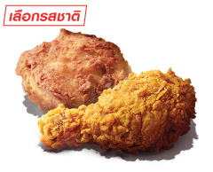 (019) ชุดเมนูเพิ่มเติม ไก่ - KFC  Set ไก่ 1 ชิ้น ไก่ทอดเคเอฟซีต้นตำหรับ