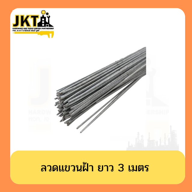 ลวดแขวนฝ้า