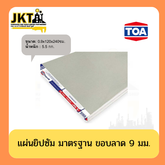 แผ่นยิปซัม  มาตราฐาน