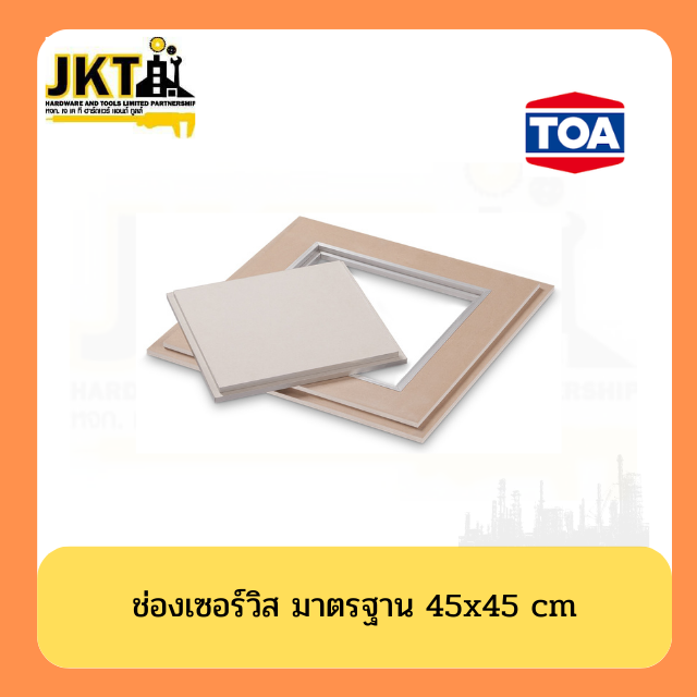 ช่องเซอร์วิสธรรมดา ทีโอเอ