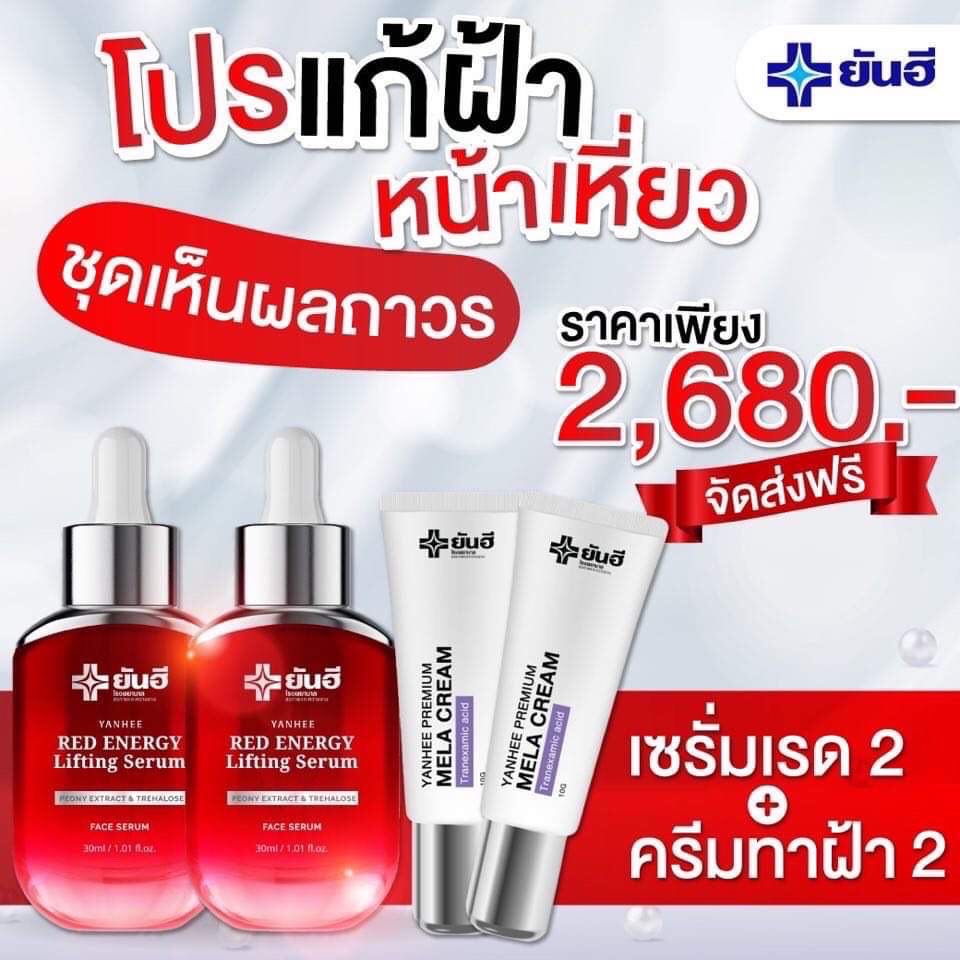 เรด2 เมล่า2 