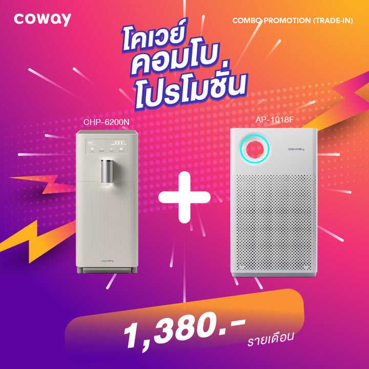 1380 บาท/เดือนใช้ฟรี 3 เดือน เครื่องกรองน้ำ Coway G1+เครื่องฟอกอากาศ Classi