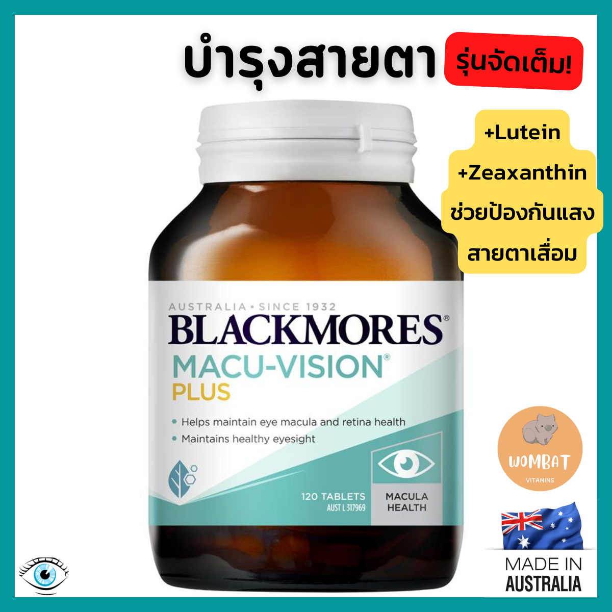 Blackmores Macu Vision Plus แบล็คมอร์ บำรุงสายตา ป้องกันตาเสื่อม ต้อกระจก กันแสงสีฟ้า EyeHealth