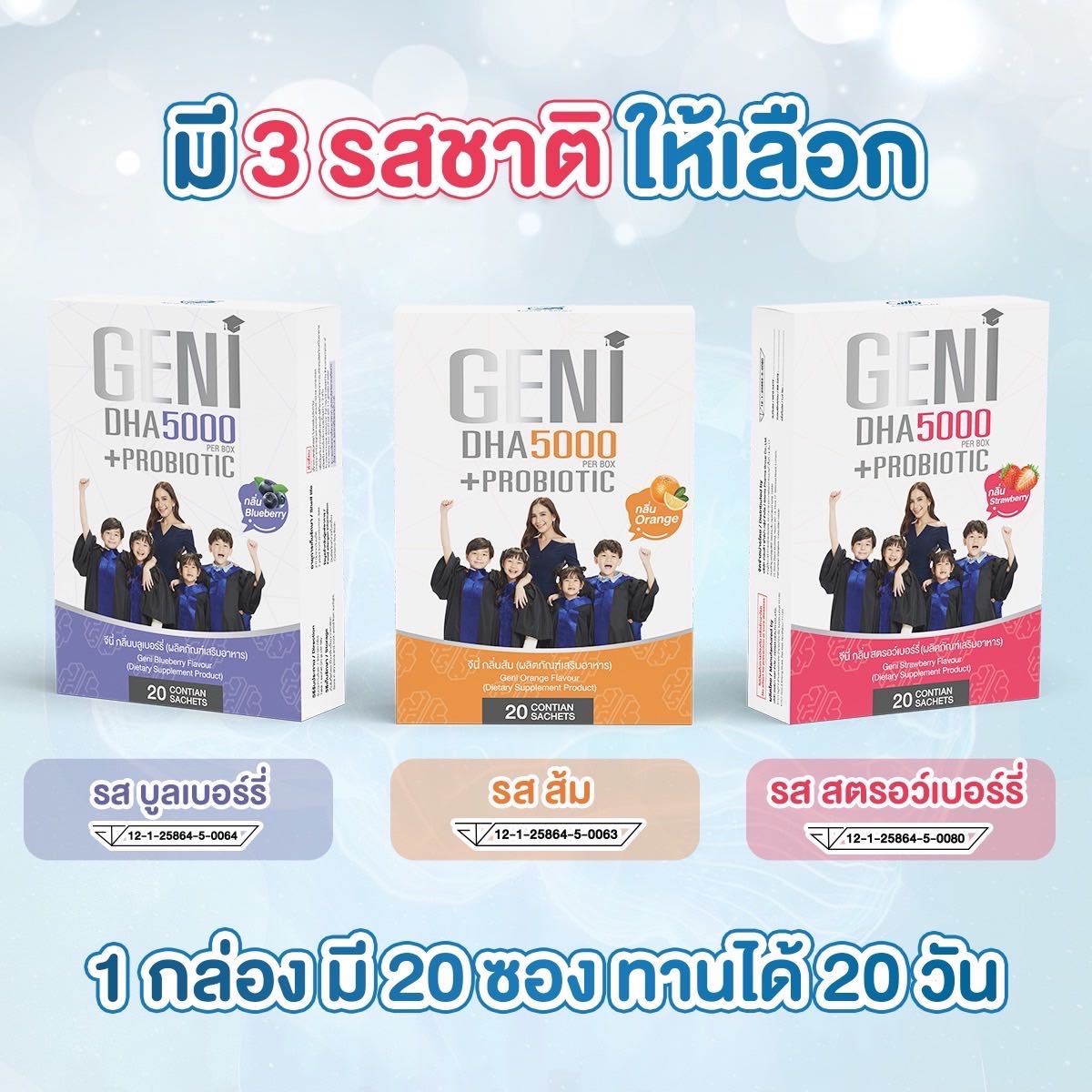 Geni เยลลี่DHA
