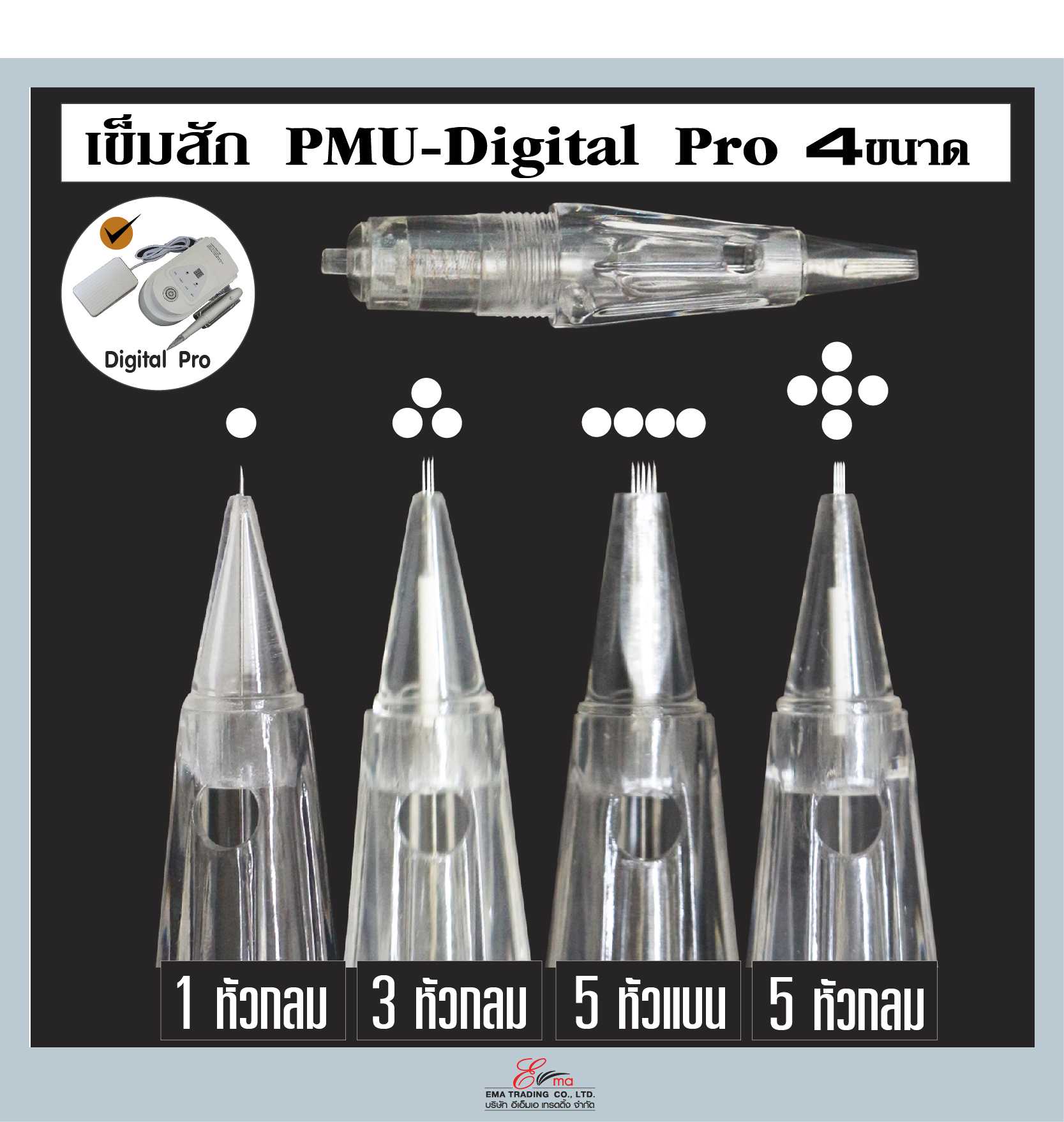 ปลอกเข็มสัก PMU DIGITAI PRO