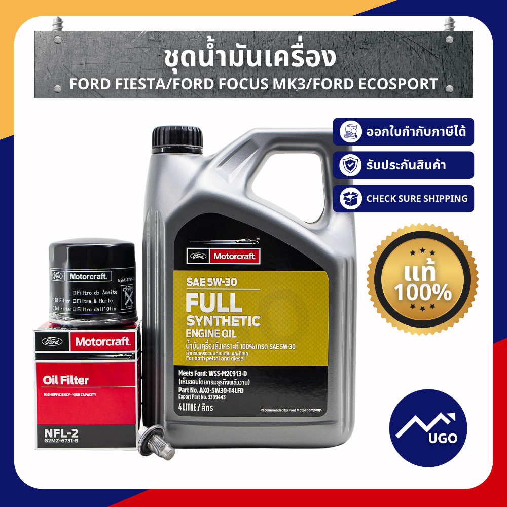 น้ำมันเครื่องฟอร์ดเฟียสต้า แท้ กรอง Ford Fiesta,กรอง Ecosport กรองน้ำมันเครื่องฟอร์ดเฟียสต้า