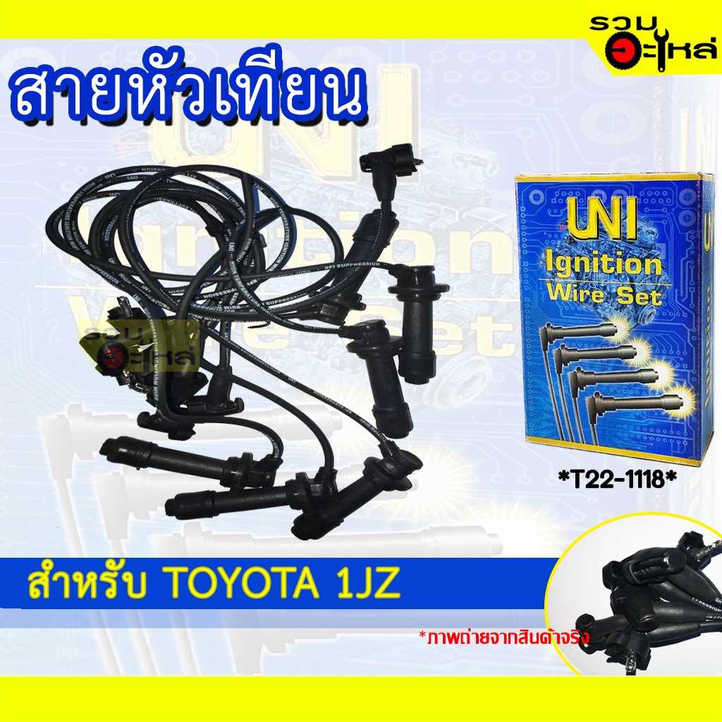 สายหัวเทียน UNI TT 1JZ