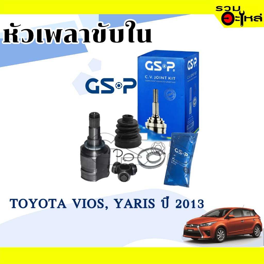 หัวเพลาใน GSP 659136 :TT Vios,Yaris 2013